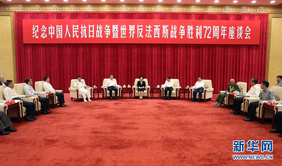 9月3日，纪念中国人民抗日战争暨世界反法西斯战争胜利72周年座谈会在北京举行，中共中央政治局委员、中央统战部部长孙春兰出席。新华社记者 姚大伟 摄 