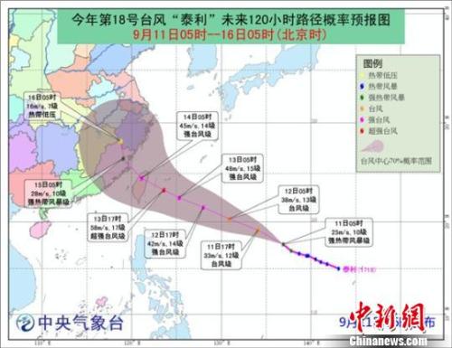  台风“泰利”路径图。中央气象台提供