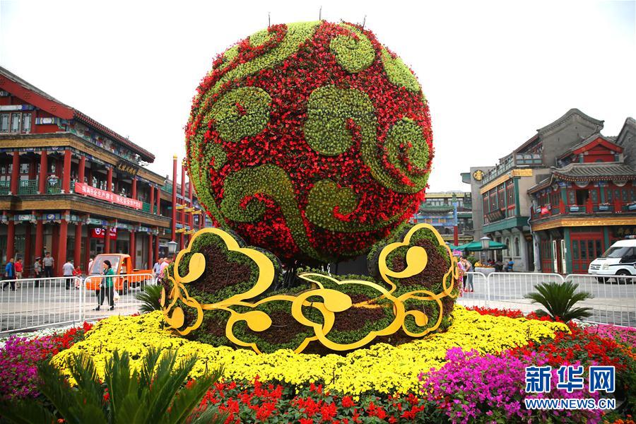#（社会）（1）国庆花坛扮靓首都