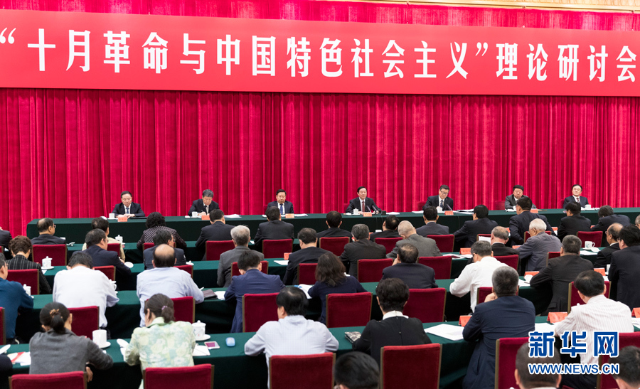 9月26日，在俄国十月革命胜利100周年前夕，“十月革命与中国特色社会主义”理论研讨会在北京举行。中共中央政治局委员、中央书记处书记、中宣部部长刘奇葆出席并讲话。新华社记者 丁海涛 摄