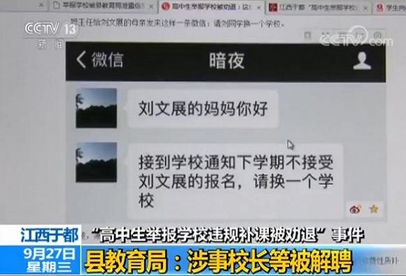 江西高中生举报学校违规补课被劝退:涉事校长