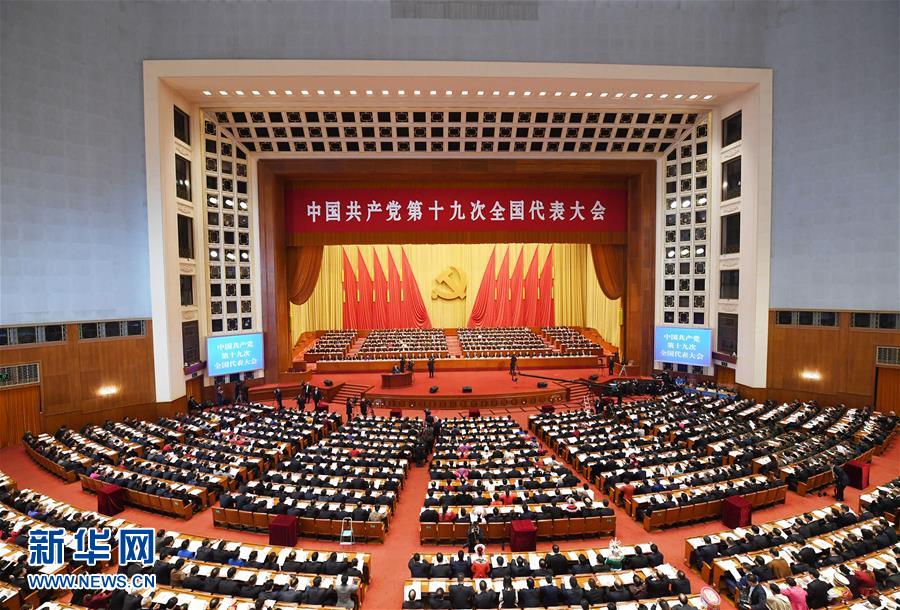 （十九大）（1）中国共产党第十九次全国代表大会在北京隆重开幕 