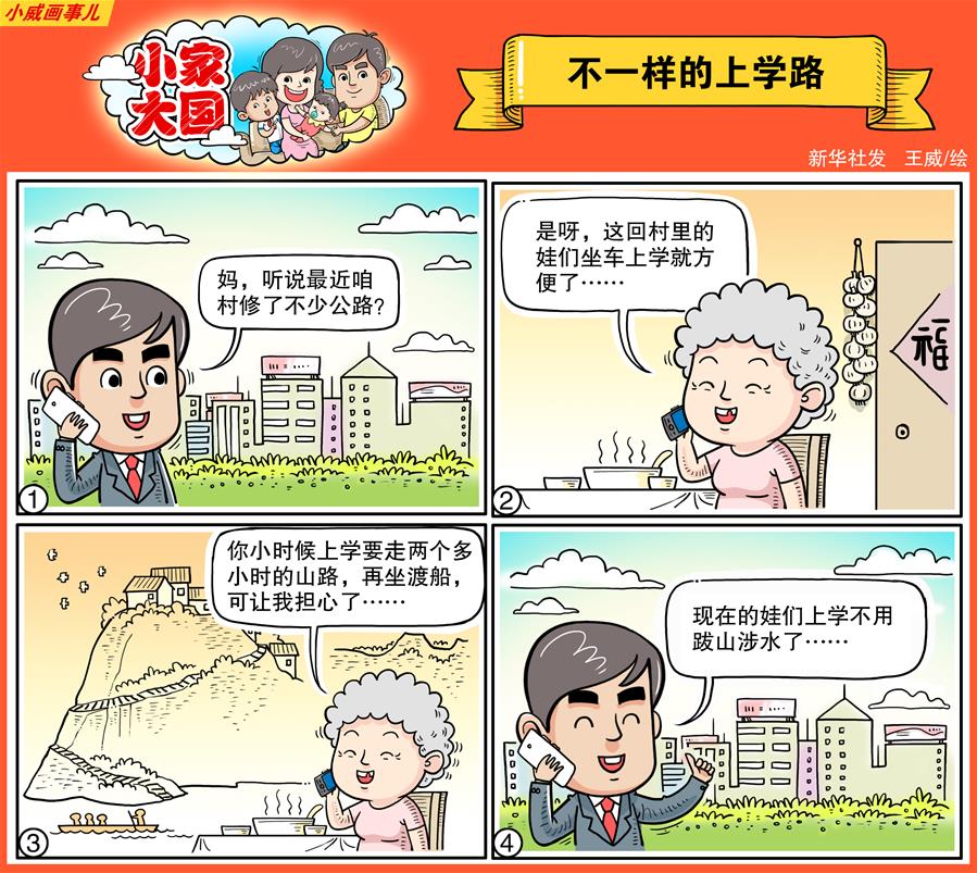 (十九大·读报告 话民生)(16)优先发展教育事业