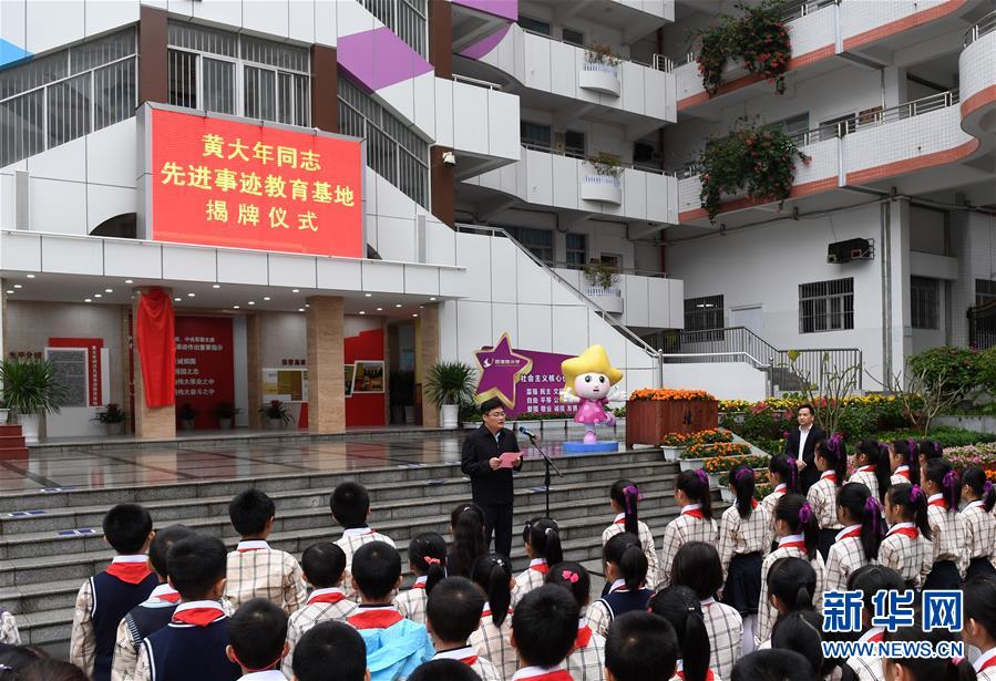 （教育）（3）黄大年先进事迹教育基地在南宁揭牌