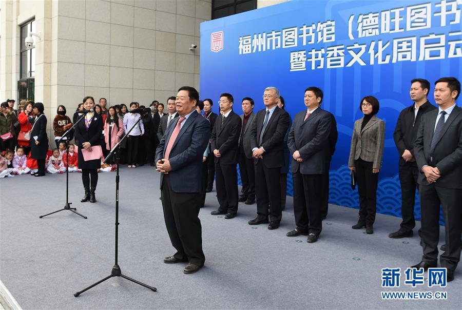 （社会）（3）福州市图书馆新馆开馆