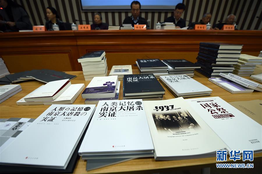 （文化）18種反映南京大屠殺歷史的圖書在南京首發