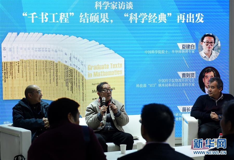 （文化）（5）2018北京图书订货会举行