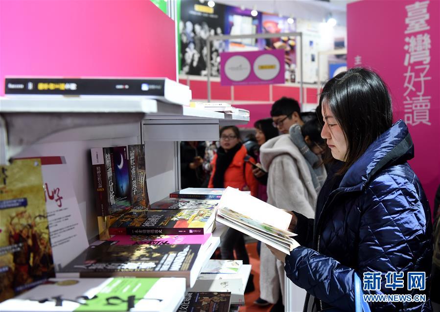 （文化）（2）2018北京图书订货会举行
