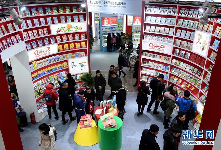 （文化）（7）2018北京圖書訂貨會舉行