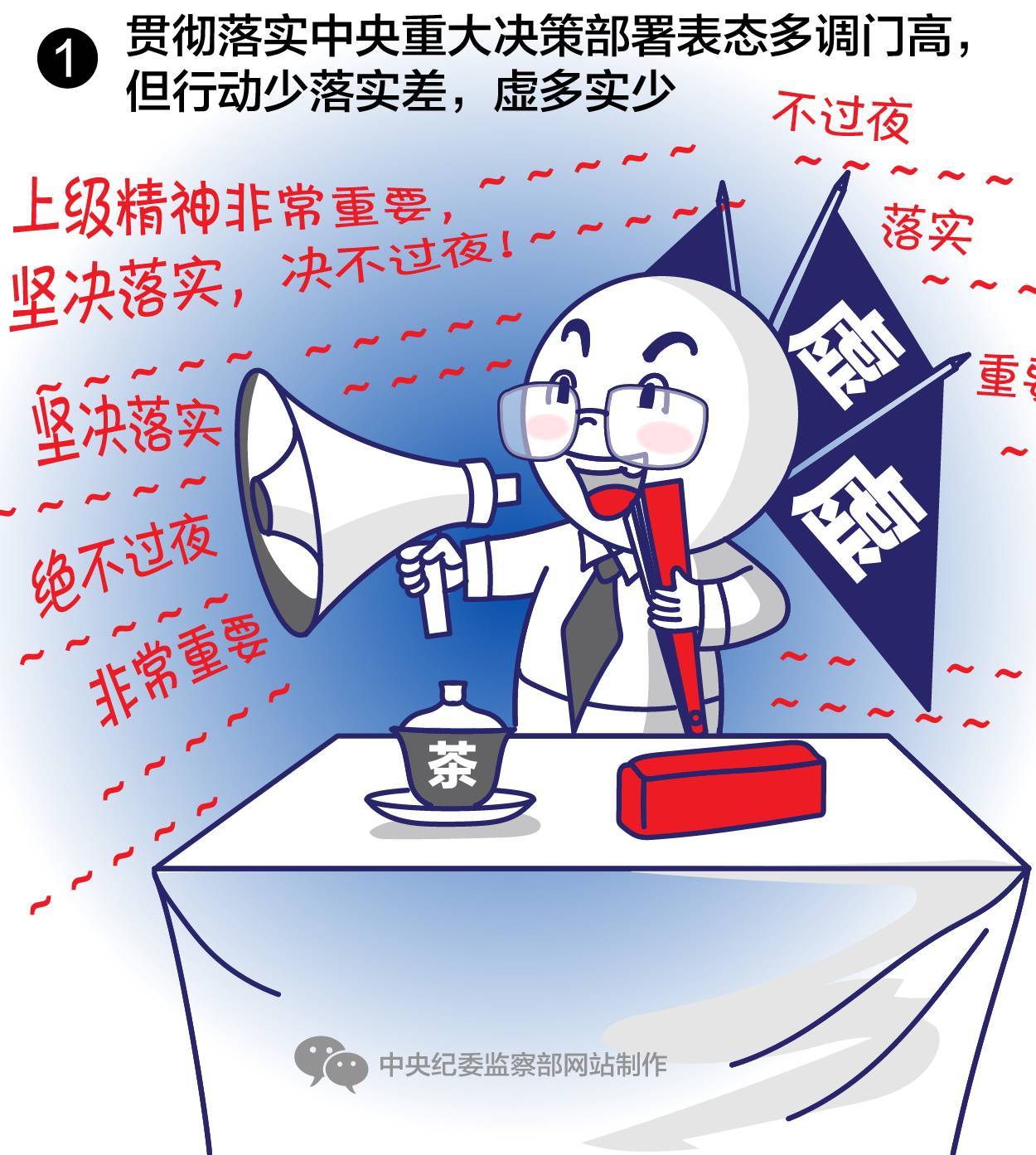 【漫画】给形式主义官僚主义新表现画个像