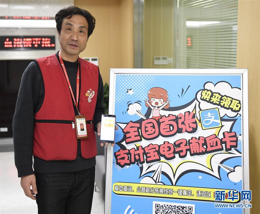 （服务）（4）浙江：电子献血卡在支付宝上线 可&ldquo;刷脸&rdquo;献血