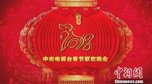 2018年央视春晚节目单出炉 王菲那英时隔20年