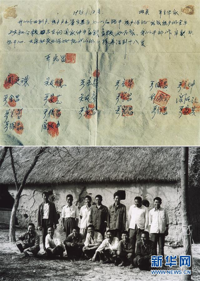 (新华全媒头条·纪念改革开放40年特稿·图文互动)(2)向着新航程扬帆奋进!——从小岗精神看中国改革开放40年