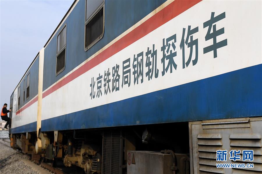 （新春走基层）（3）走近&ldquo;钢轨医生&rdquo;&mdash;&mdash;钢轨探伤车
