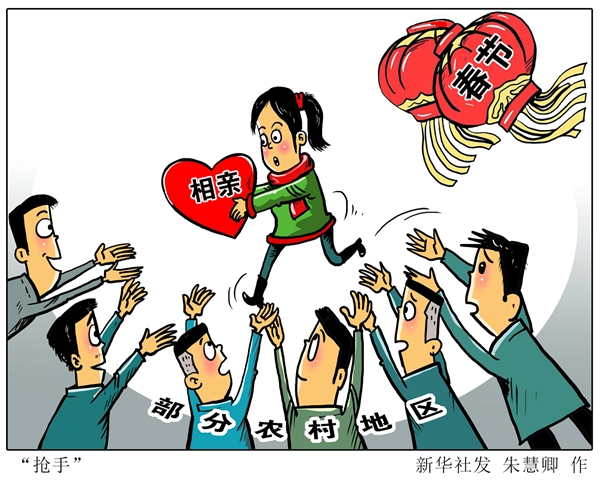 新华视点：春节期间部分农村地区出现“相亲热”，找个媳妇为啥这么难？