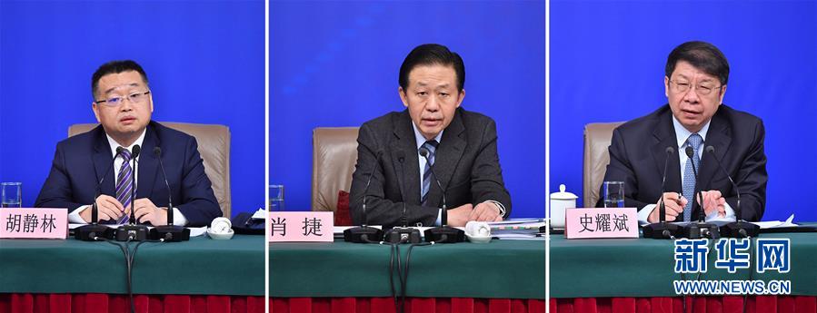 （两会）（7）财政部部长肖捷等就&ldquo;财税改革和财政工作&rdquo;答记者问