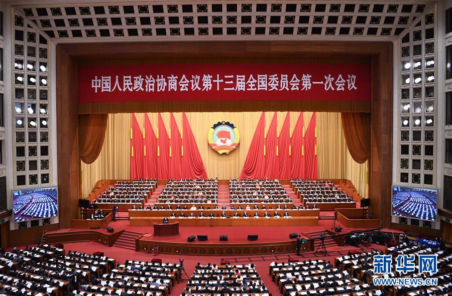 (两会)(7)全国政协十三届一次会议举行第二次全体会议