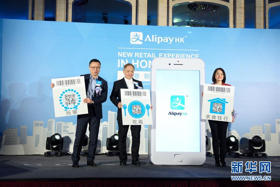 （XHDW）（1）&ldquo;支付宝HK&rdquo;用户突破100万 将为香港提供更多零售新体验
