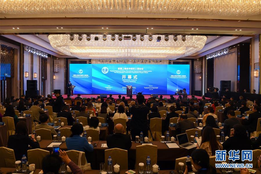 （XHDW）（1）首届上海合作组织人民论坛开幕