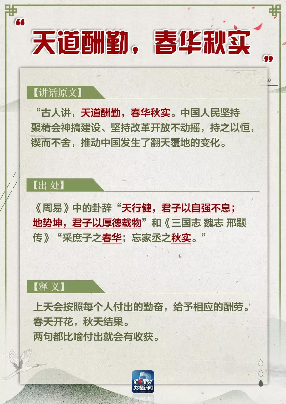 学习用典！习主席博鳌演讲用的典故你知道来历吗？-新华网