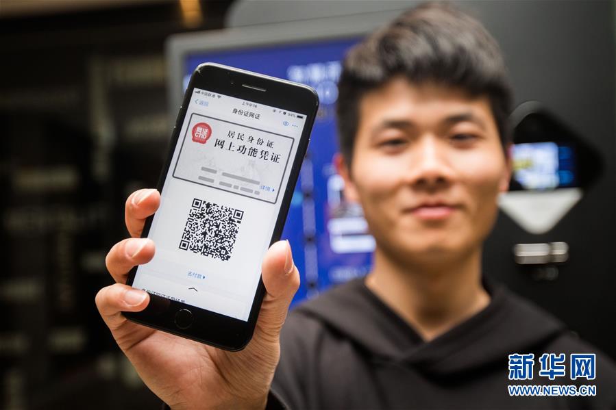 #（社會）（1）杭州啟用“電子身份證”應用試點