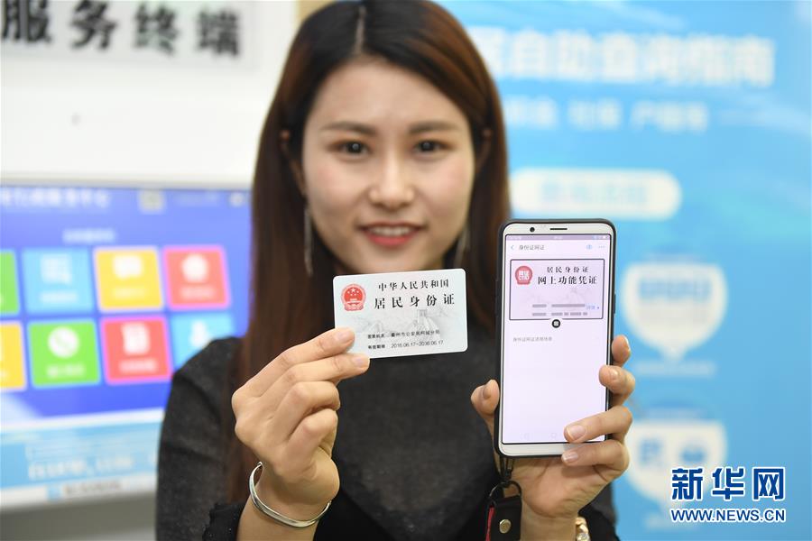 （社會）（2）浙江衢州啟用“電子身份證”便民服務試點