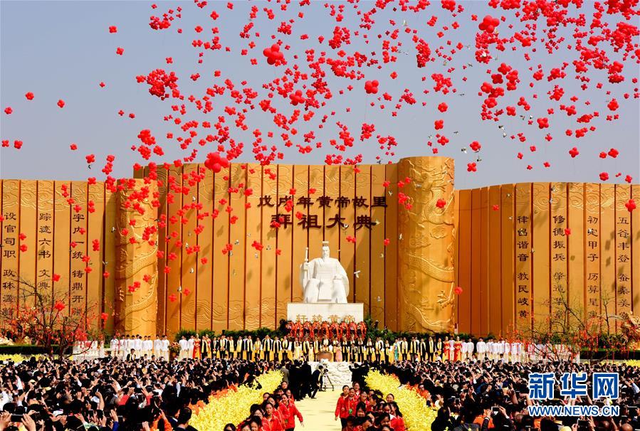 （社会）（1）戊戌年黄帝故里拜祖大典在新郑举行