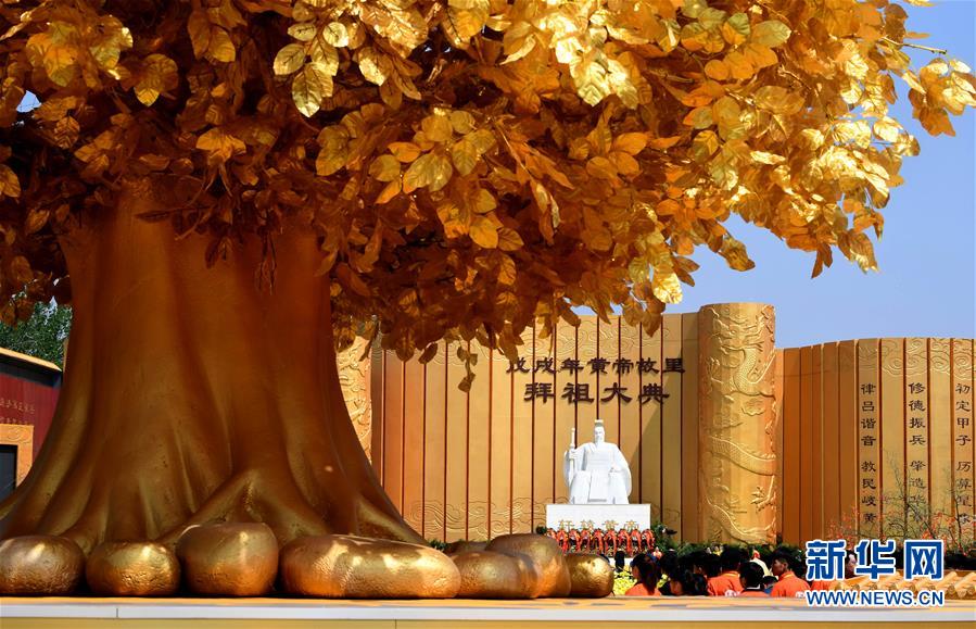 （XHDW）（1）戊戌年黄帝故里拜祖大典在新郑举行