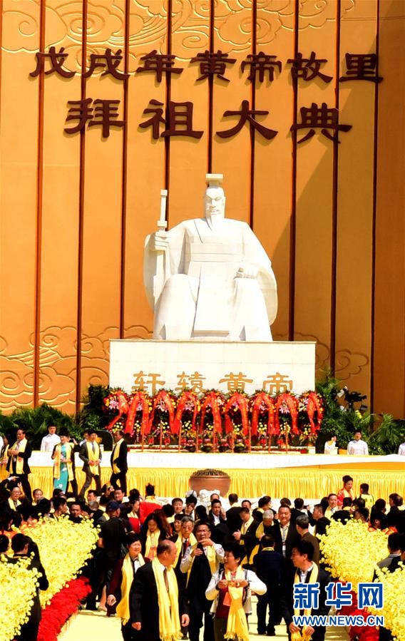 （XHDW）（2）戊戌年黄帝故里拜祖大典在新郑举行