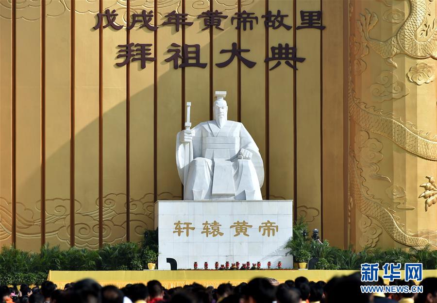 （XHDW）（4）戊戌年黄帝故里拜祖大典在新郑举行