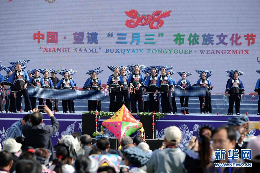 （社会）（7）贵州望谟&ldquo;三月三&rdquo;布依族文化节开幕