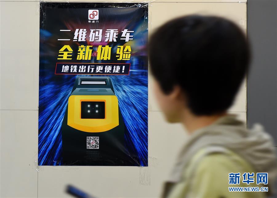 （社会）（3）北京市轨道交通今起可刷二维码乘车
