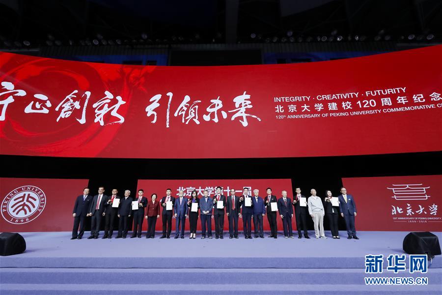 （教育）（1）北京大學建校120周年紀念大會在京舉行