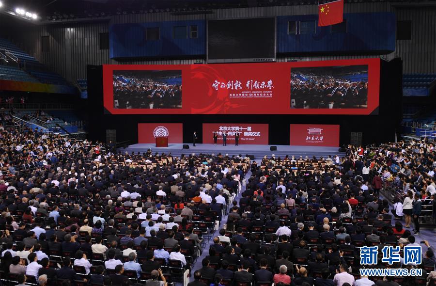 （教育）（2）北京大學建校120周年紀念大會在京舉行