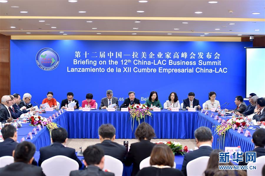（XHDW）（1）第十二届中国－拉美企业家高峰会将于11月在广东珠海举行