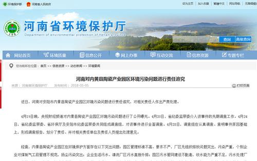 河南对安阳陶瓷产业园区污染问题严肃追责17人被处分