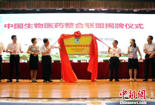中国生物医药整合联盟在广西南宁成立