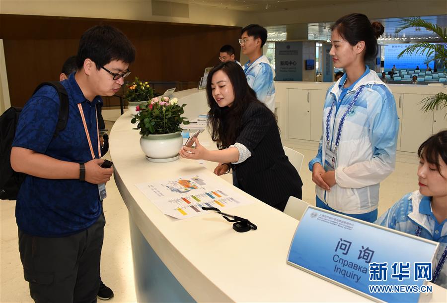 （上合青岛峰会）（5）上合青岛峰会新闻中心正式开放