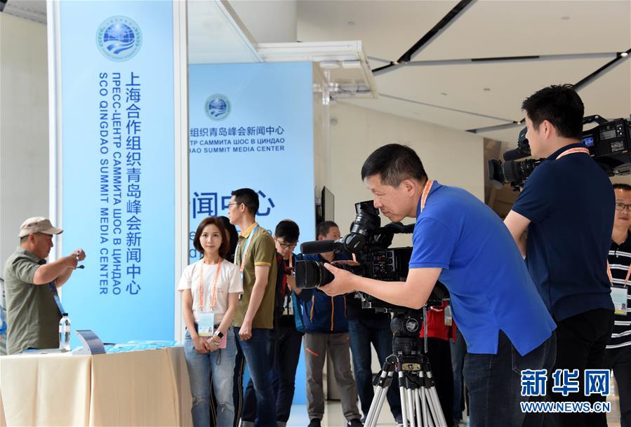（上合青岛峰会）（7）上合青岛峰会新闻中心正式开放