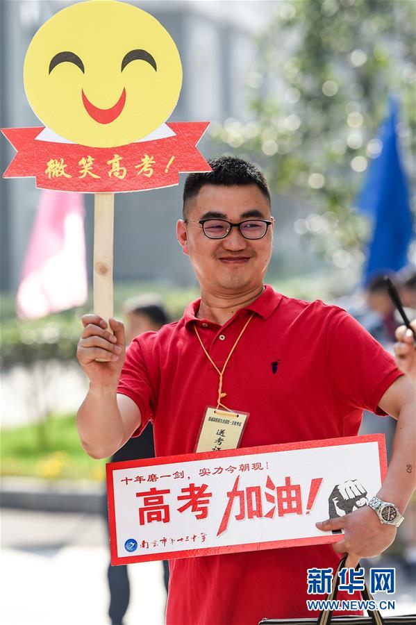 高考:为你加油