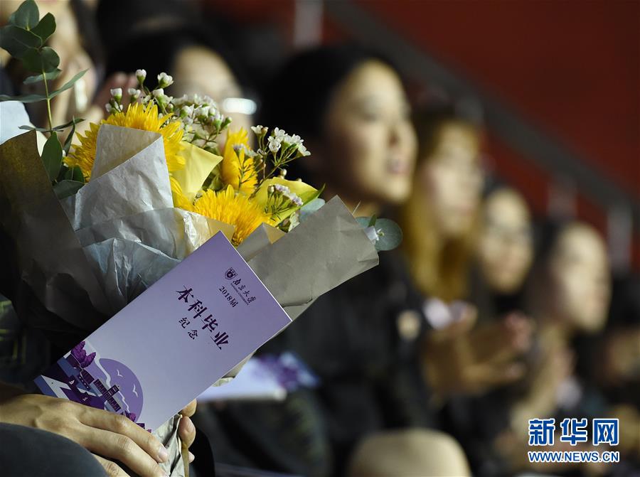 （教育）（3）南京大学举行2018届本科生毕业典礼暨学位授予仪式