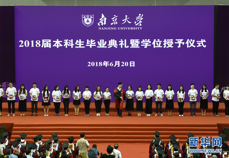 （教育）（2）南京大学举行2018届本科生毕业典礼暨学位授予仪式