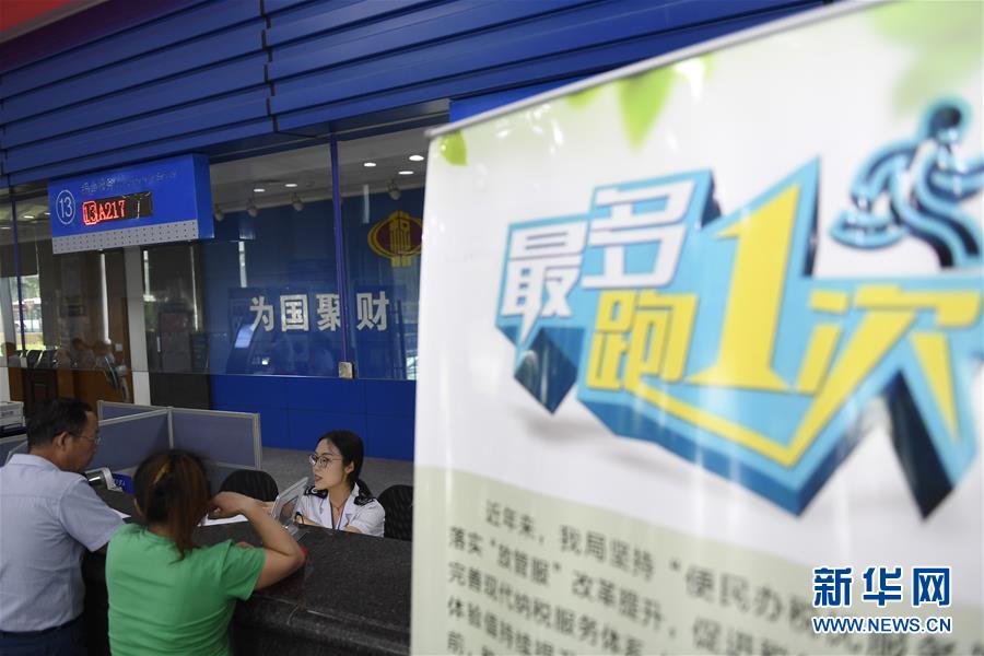 （社会）（3）浙江：推进税务&ldquo;最多跑一次&rdquo;改革