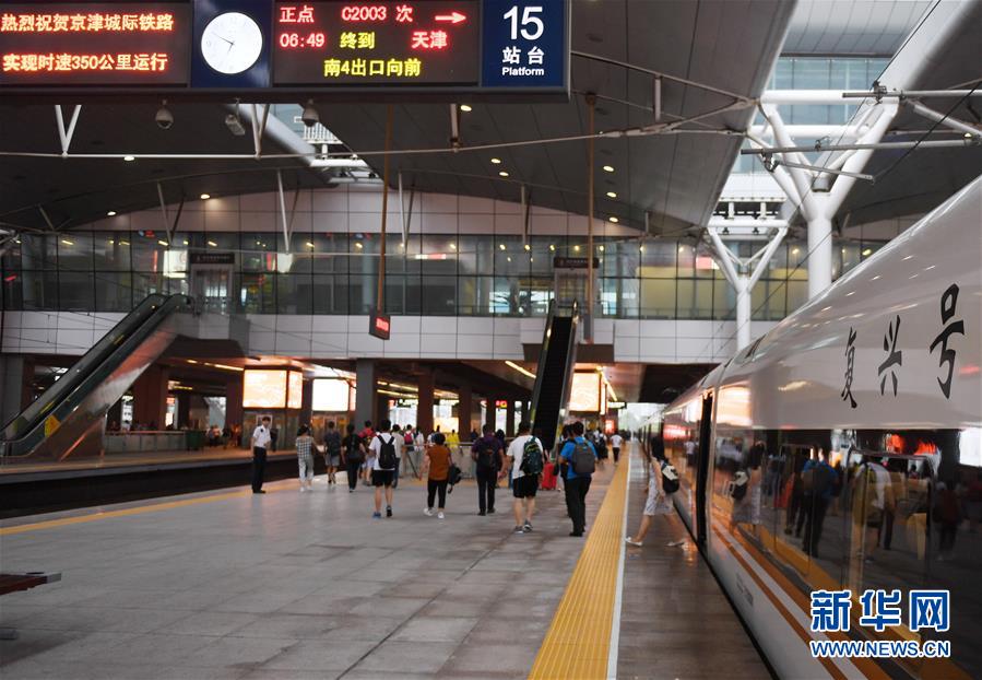 （经济）（1）今起京津城际铁路按照350公里时速运行