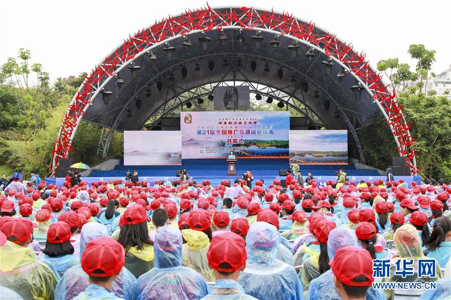 （教育）（1）第21届全国推广普通话宣传周拉开帷幕