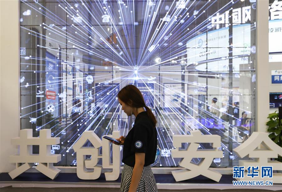 （科技）（1）2018年网络安全博览会在成都开幕