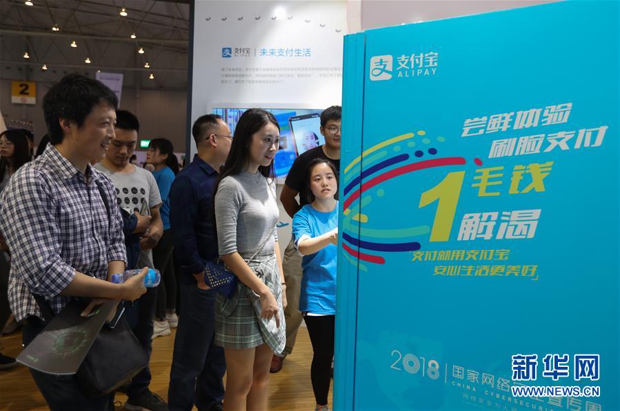 （科技）（2）2018年网络安全博览会在成都开幕