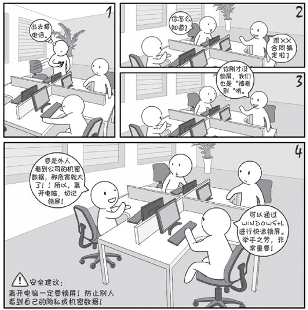 2018国家网络安全宣传周系列动漫④办公区潜藏多少信息泄露风险?以下场景千万别大意