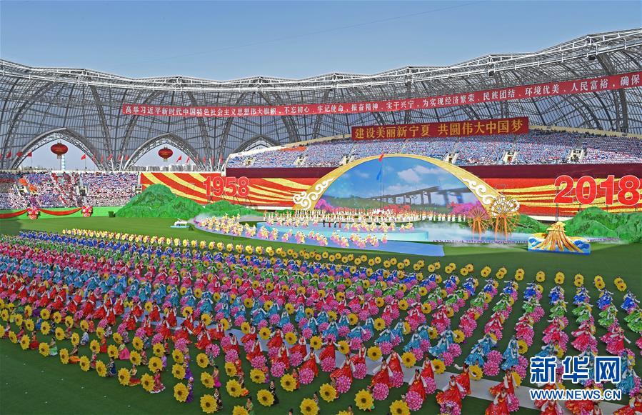 （时政）（1）宁夏各族各界隆重庆祝自治区成立60周年