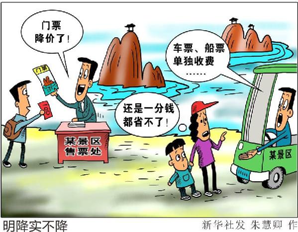 （图表&middot;漫画）[新华视点]明降实不降